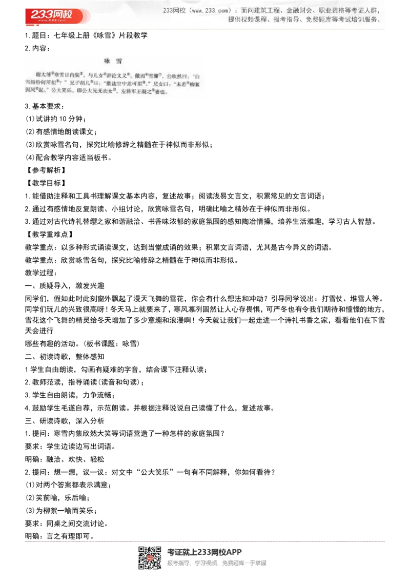 2017-2022试讲真题-初中语文_初中物理教资面试_05试讲板块_05试讲：真题参考