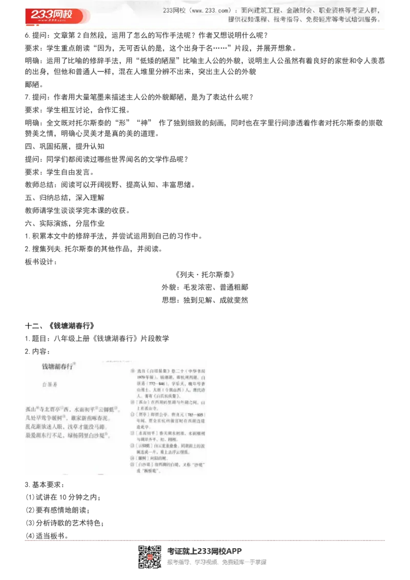 2017-2022试讲真题-初中语文_初中物理教资面试_05试讲板块_05试讲：真题参考