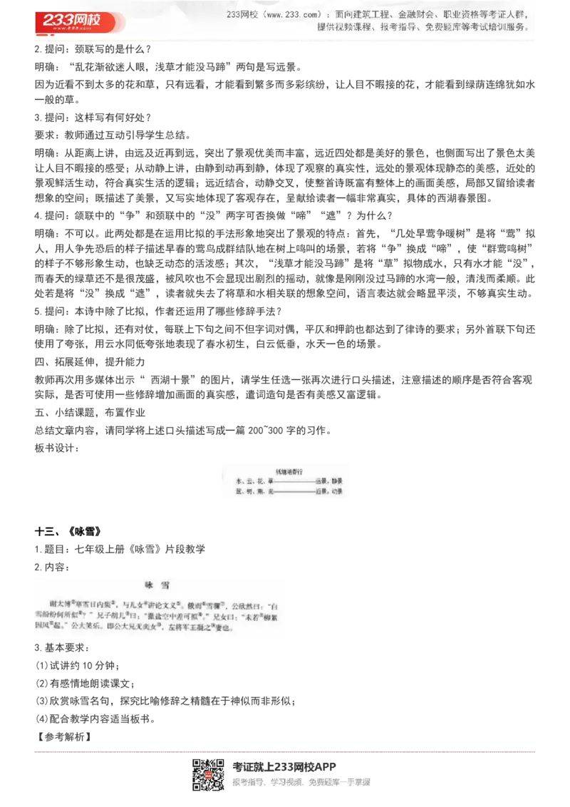 2017-2022试讲真题-初中语文_初中物理教资面试_05试讲板块_05试讲：真题参考