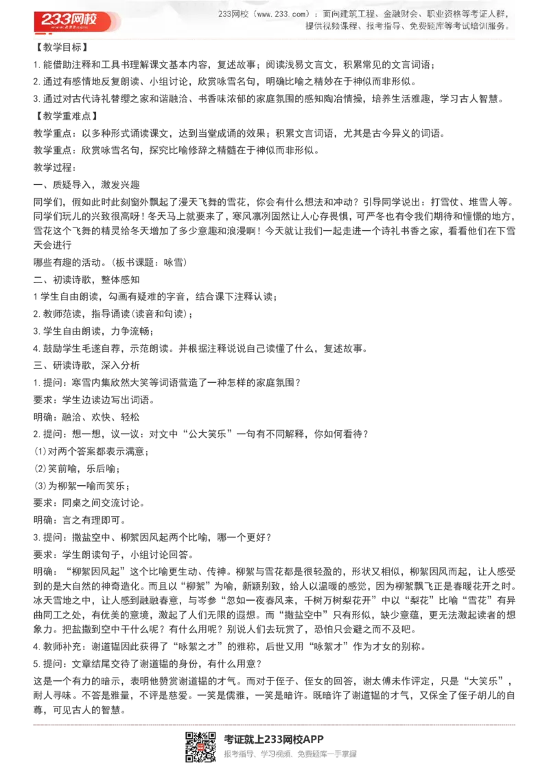 2017-2022试讲真题-初中语文_初中物理教资面试_05试讲板块_05试讲：真题参考