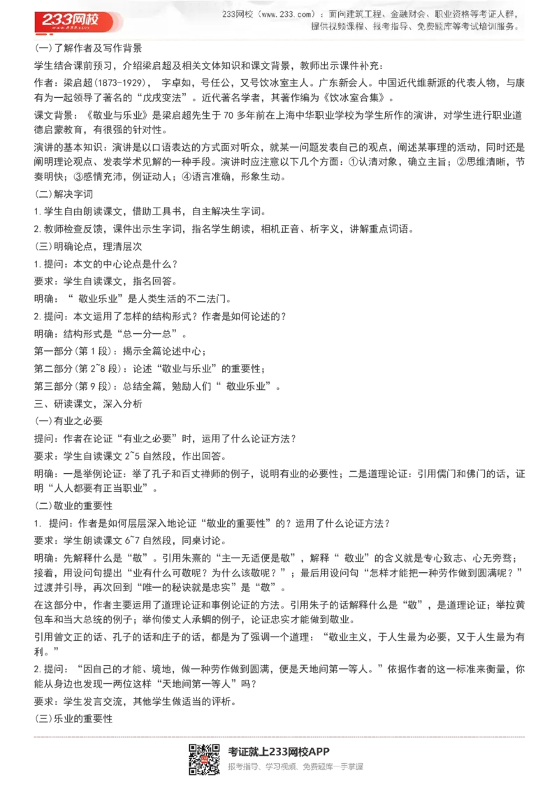 2017-2022试讲真题-初中语文_初中物理教资面试_05试讲板块_05试讲：真题参考