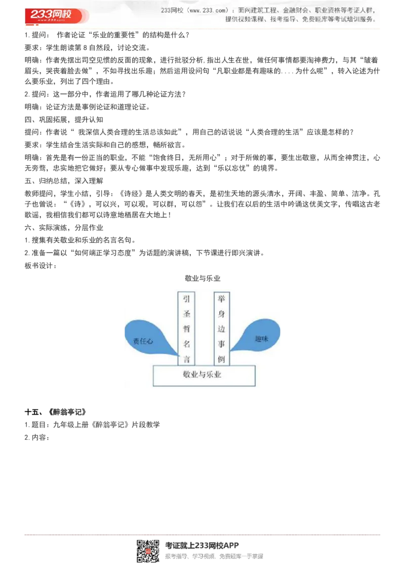 2017-2022试讲真题-初中语文_初中物理教资面试_05试讲板块_05试讲：真题参考