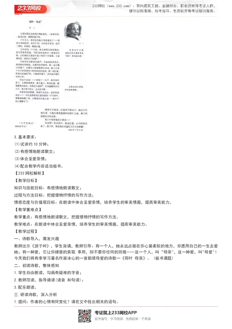 2017-2022试讲真题-初中语文_初中物理教资面试_05试讲板块_05试讲：真题参考