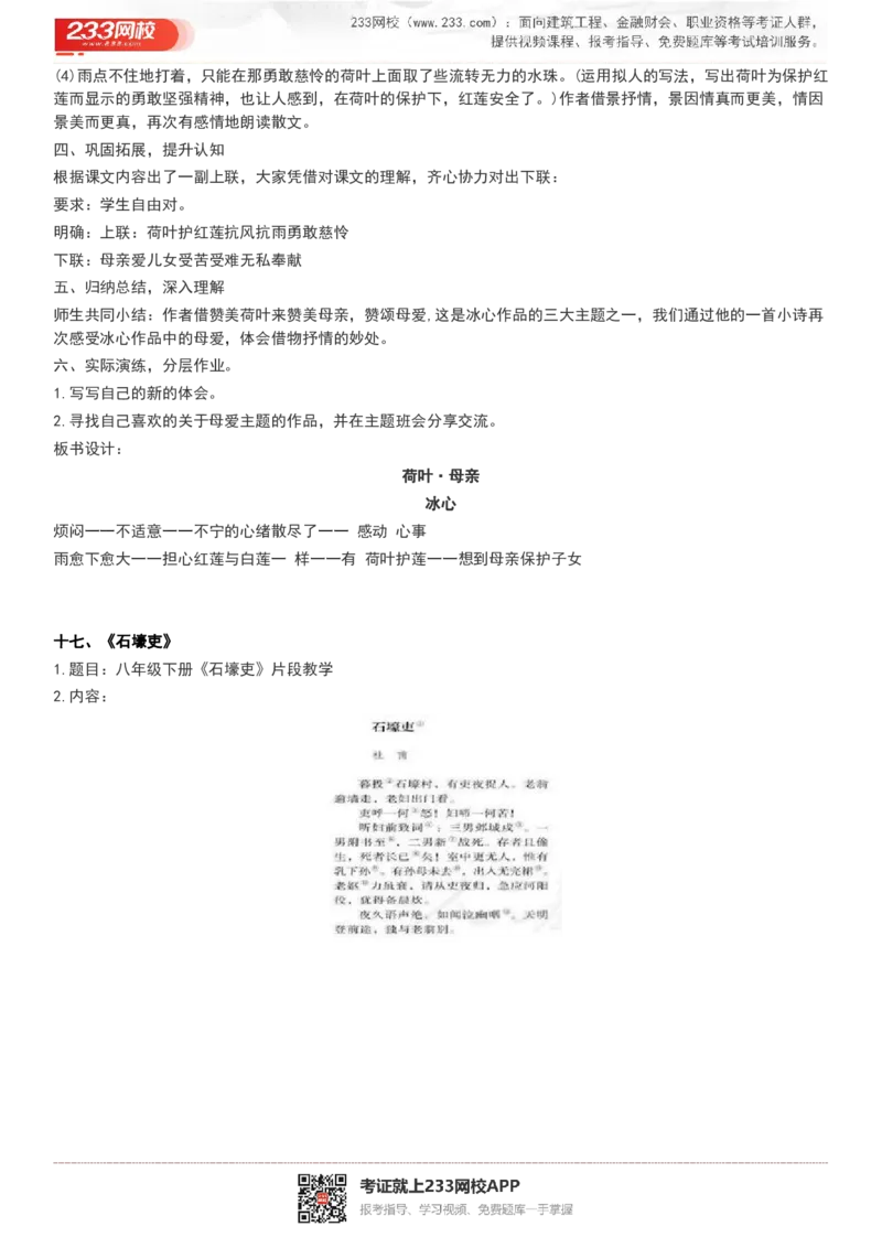 2017-2022试讲真题-初中语文_初中物理教资面试_05试讲板块_05试讲：真题参考