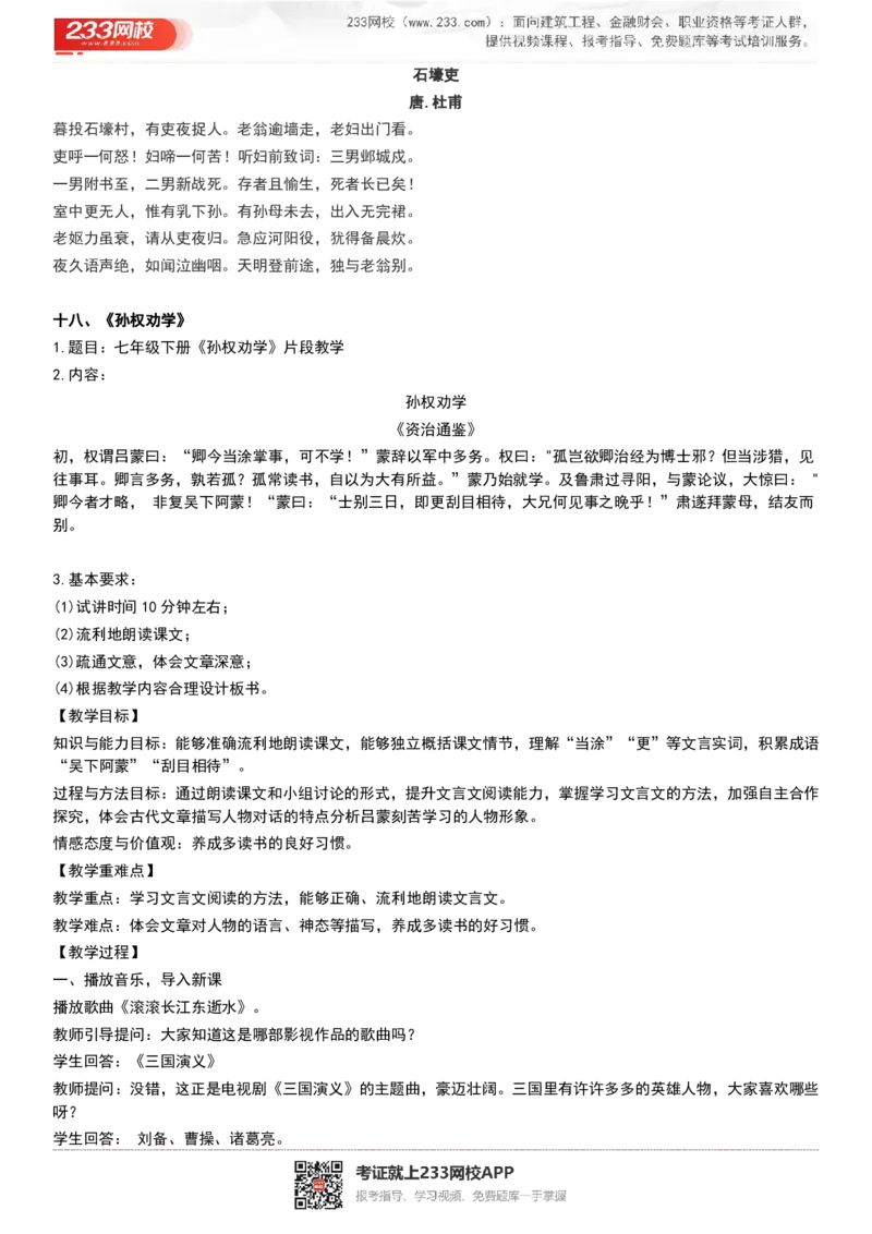 2017-2022试讲真题-初中语文_初中物理教资面试_05试讲板块_05试讲：真题参考