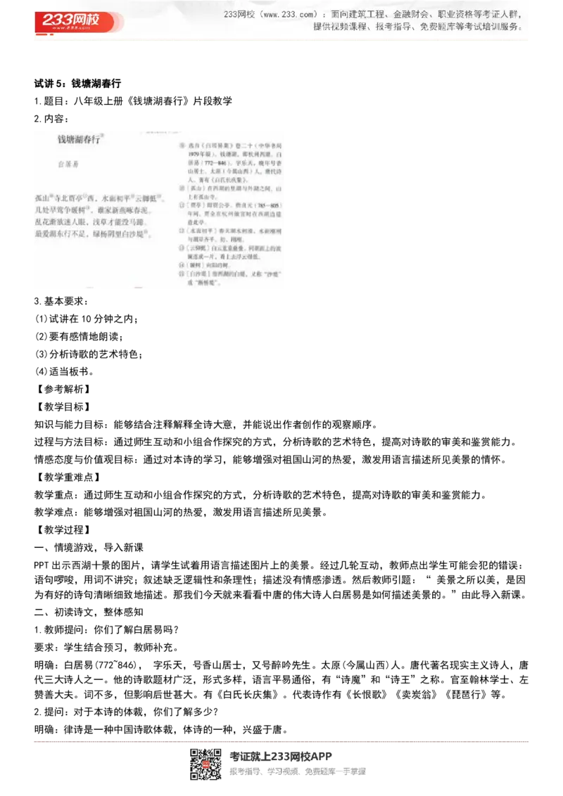 2017-2022试讲真题-初中语文_初中物理教资面试_05试讲板块_05试讲：真题参考