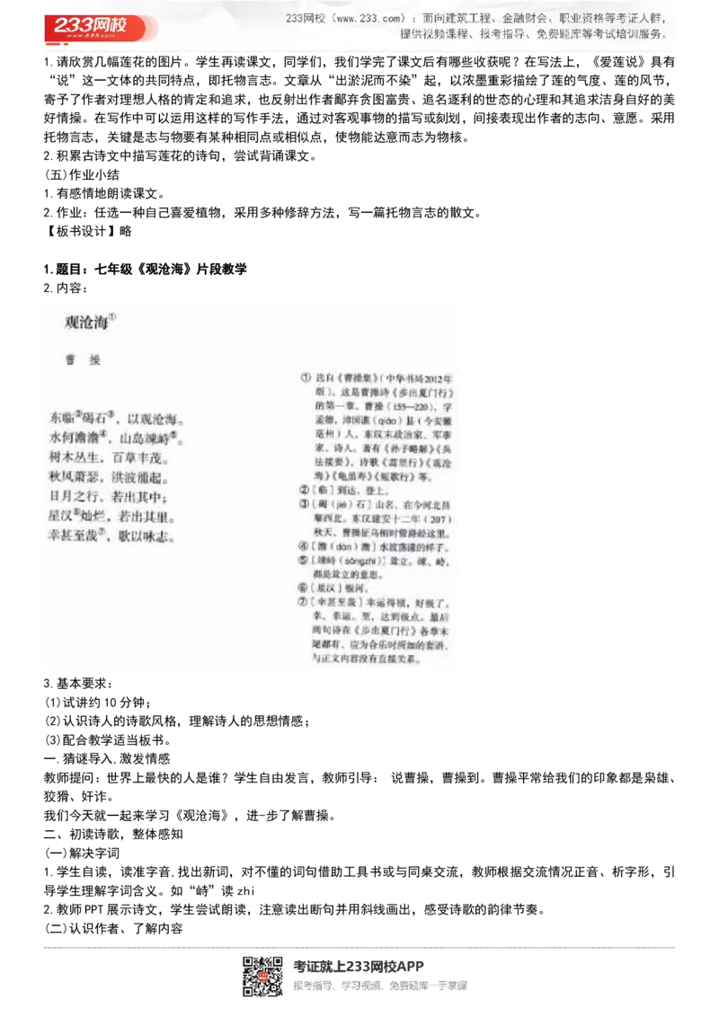 2017-2022试讲真题-初中语文_初中物理教资面试_05试讲板块_05试讲：真题参考