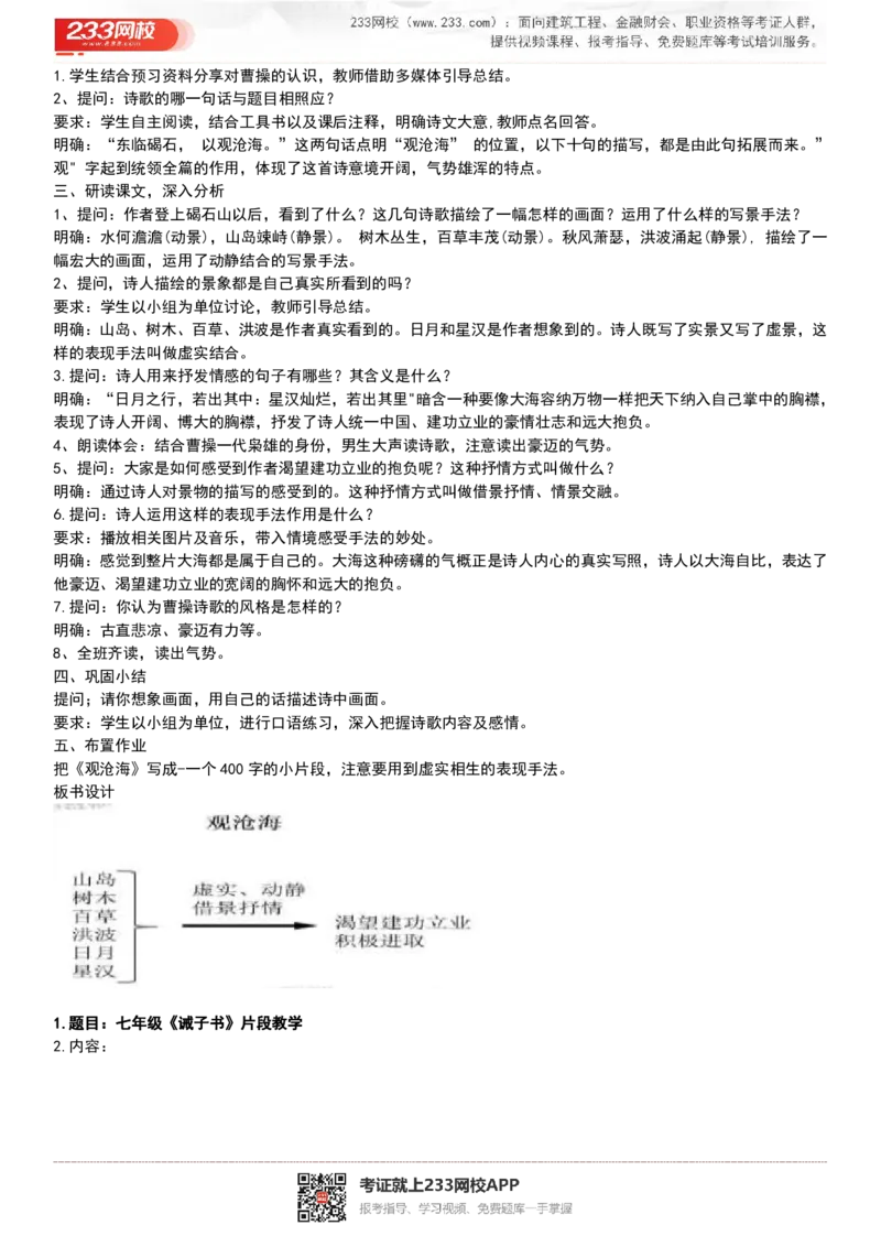 2017-2022试讲真题-初中语文_初中物理教资面试_05试讲板块_05试讲：真题参考
