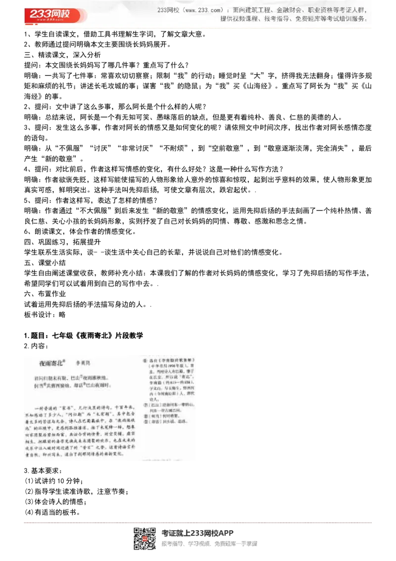 2017-2022试讲真题-初中语文_初中物理教资面试_05试讲板块_05试讲：真题参考