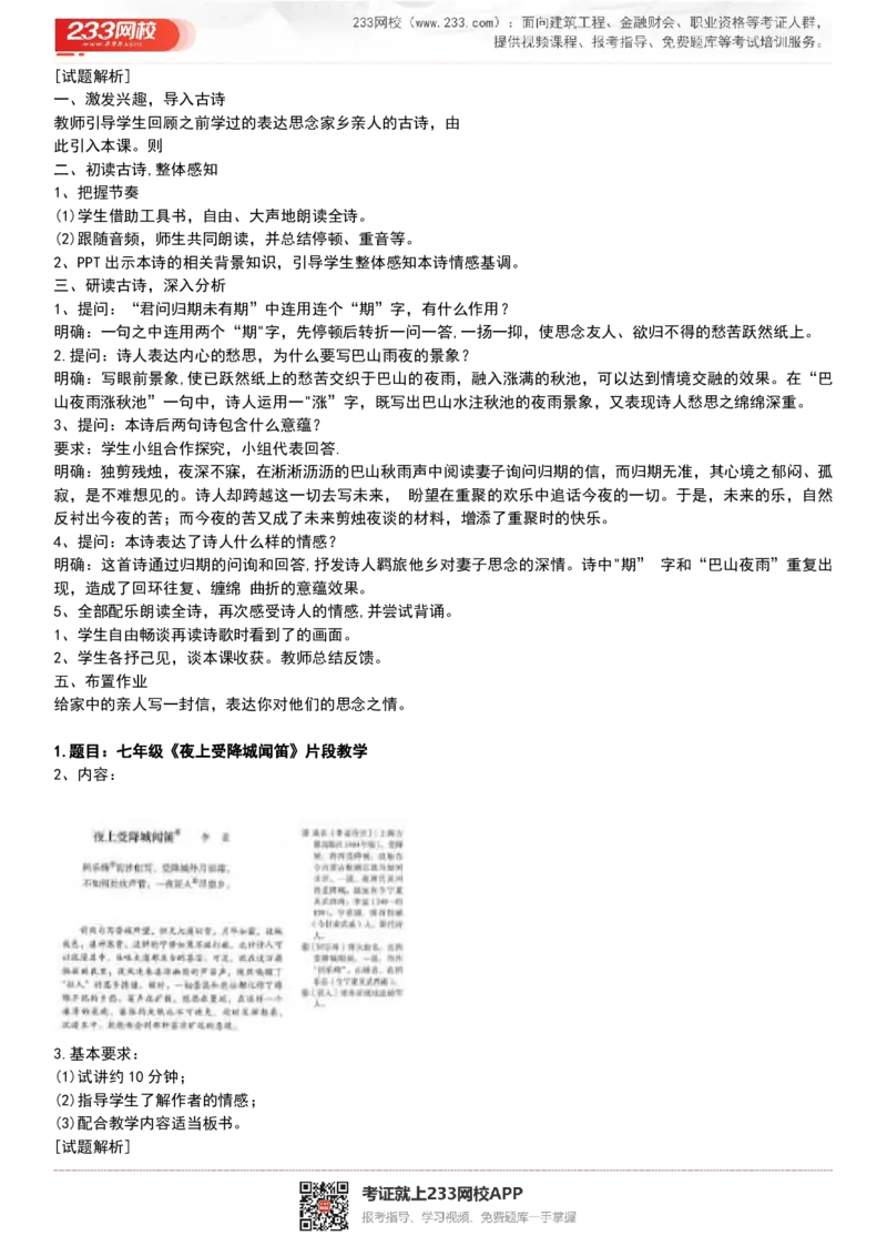 2017-2022试讲真题-初中语文_初中物理教资面试_05试讲板块_05试讲：真题参考