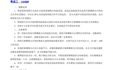 2.5实验三：验证力的平行四边形定则（讲）--2023年高考物理一轮复习讲练测（全国通用）（原卷版）_04高考物理_通用版（老高考）复习资料_2023年复习资料_一轮复习