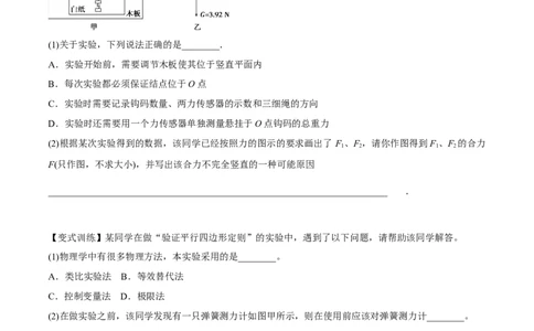 2.5实验三：验证力的平行四边形定则（讲）--2023年高考物理一轮复习讲练测（全国通用）（原卷版）_04高考物理_通用版（老高考）复习资料_2023年复习资料_一轮复习