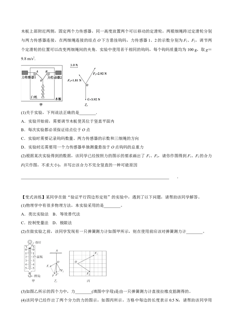 2.5实验三：验证力的平行四边形定则（讲）--2023年高考物理一轮复习讲练测（全国通用）（原卷版）_04高考物理_通用版（老高考）复习资料_2023年复习资料_一轮复习
