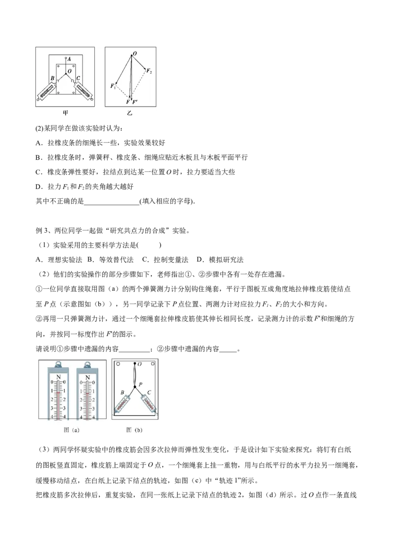 2.5实验三：验证力的平行四边形定则（讲）--2023年高考物理一轮复习讲练测（全国通用）（原卷版）_04高考物理_通用版（老高考）复习资料_2023年复习资料_一轮复习