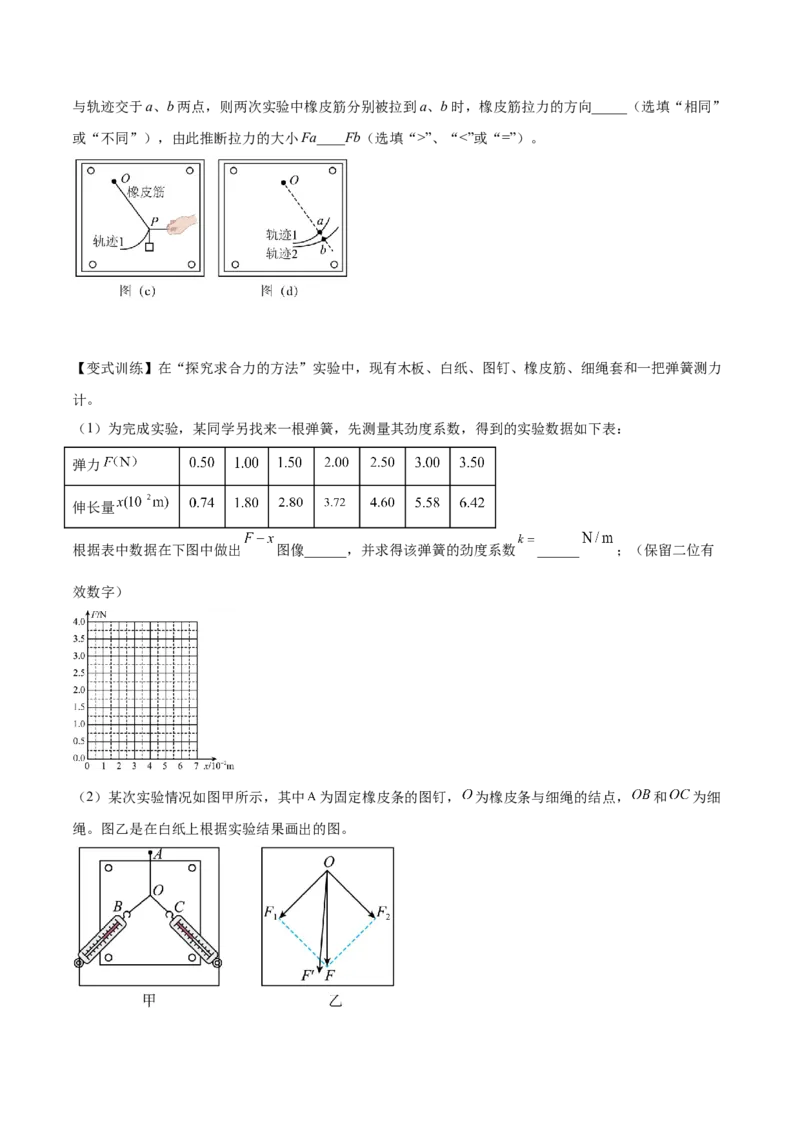 2.5实验三：验证力的平行四边形定则（讲）--2023年高考物理一轮复习讲练测（全国通用）（原卷版）_04高考物理_通用版（老高考）复习资料_2023年复习资料_一轮复习
