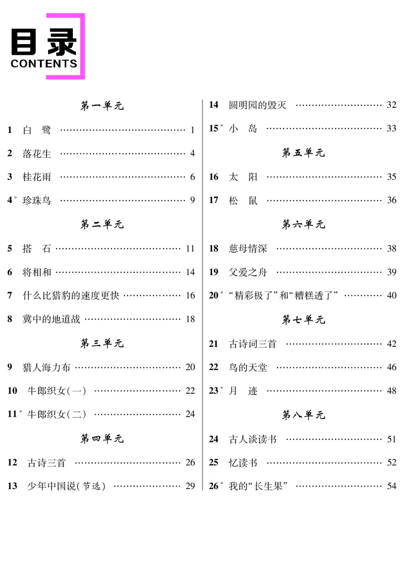 教案5目录_25秋1-6年级语文上册课件教案_25秋统编版语文五年级上册_统编版语文五年级上册教案课件（25秋名师测控）_新教案语文人教5年级上