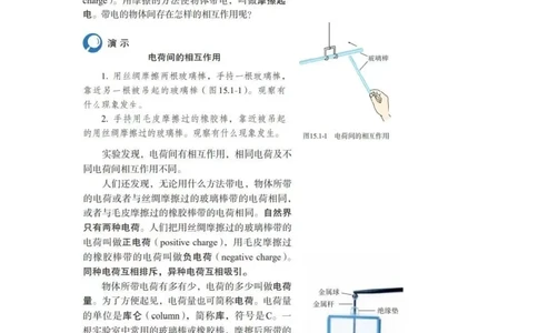 初中物理教师资格证面试《两种电荷》试讲稿(逐字稿)和答辩题及答案_初中物理教资面试_03初中物理逐字稿_1初中物理逐字稿（260篇）_1初中物理试讲稿250篇重点