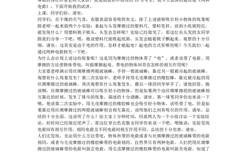 初中物理教师资格证面试《两种电荷》试讲稿(逐字稿)和答辩题及答案_初中物理教资面试_03初中物理逐字稿_1初中物理逐字稿（260篇）_1初中物理试讲稿250篇重点