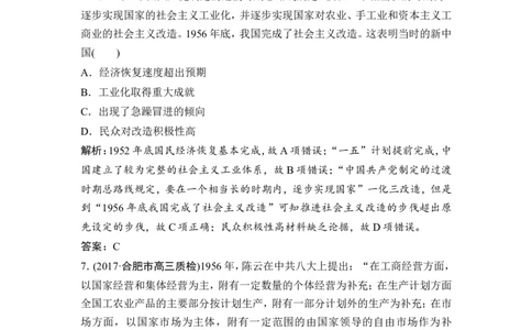 第19讲　经济建设的发展和曲折_07高考历史_通用版（老高考）复习资料_2023年复习资料_一轮+二轮_高考历史一轮复习资料包