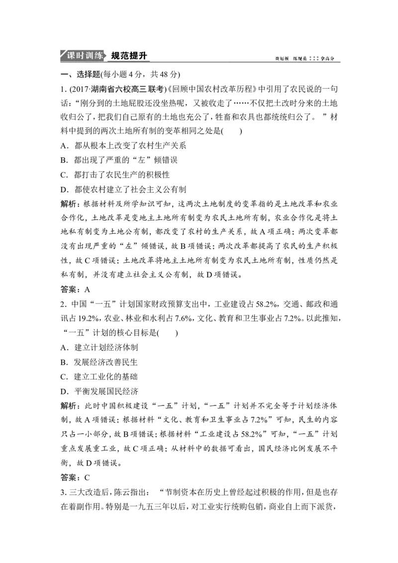 第19讲　经济建设的发展和曲折_07高考历史_通用版（老高考）复习资料_2023年复习资料_一轮+二轮_高考历史一轮复习资料包