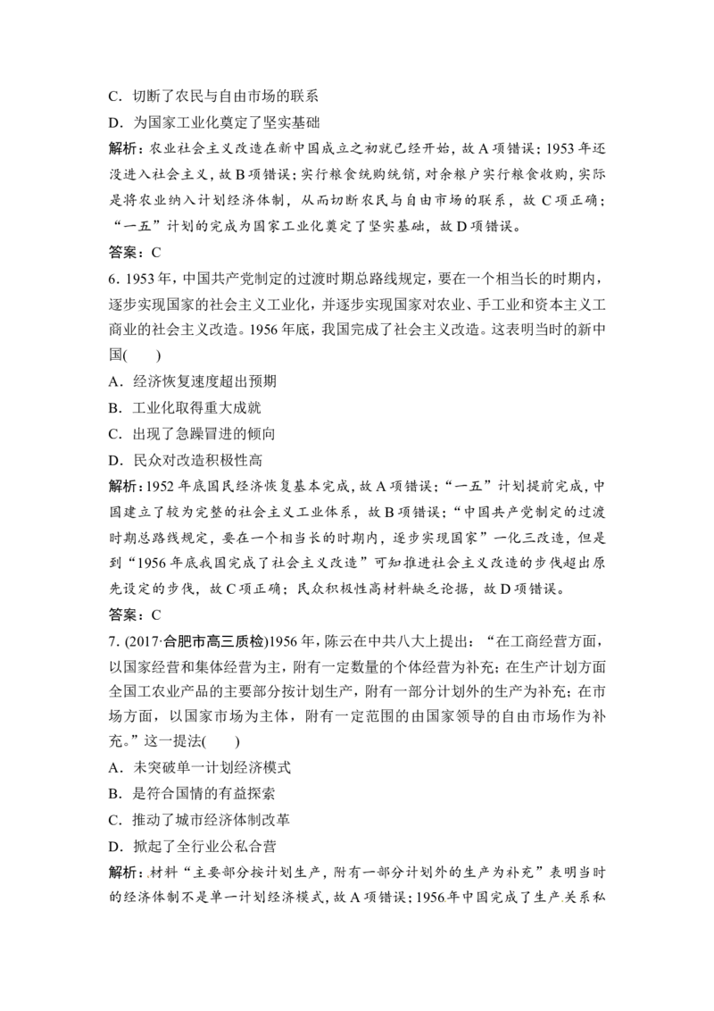 第19讲　经济建设的发展和曲折_07高考历史_通用版（老高考）复习资料_2023年复习资料_一轮+二轮_高考历史一轮复习资料包