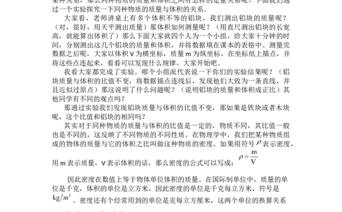 6.2密度_初中物理教资面试_03初中物理逐字稿_1初中物理逐字稿（260篇）_1初中物理试讲稿250篇重点_人教和沪科初中物理试讲稿_人教版_八上