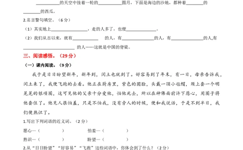 第八单元提升练习_25秋1-6年级语文上册课件教案_25秋统编版语文六年级上册_统编版语文六年级上册教学资源包（25秋七彩课堂）_8.第八单元_单元复习_第八单元提升练习（二）