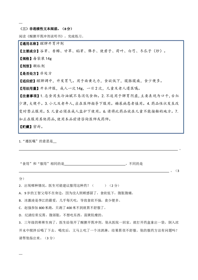 第八单元提升练习_25秋1-6年级语文上册课件教案_25秋统编版语文六年级上册_统编版语文六年级上册教学资源包（25秋七彩课堂）_8.第八单元_单元复习_第八单元提升练习（二）