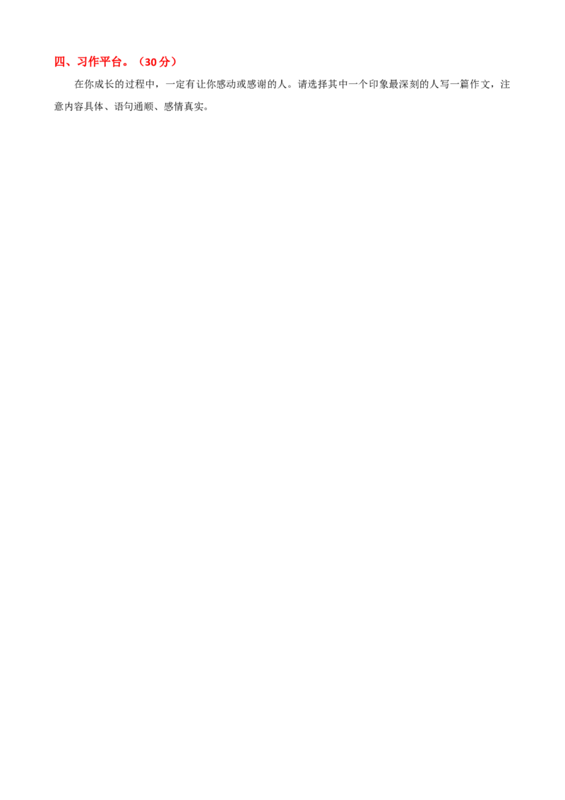 第八单元提升练习_25秋1-6年级语文上册课件教案_25秋统编版语文六年级上册_统编版语文六年级上册教学资源包（25秋七彩课堂）_8.第八单元_单元复习_第八单元提升练习（二）