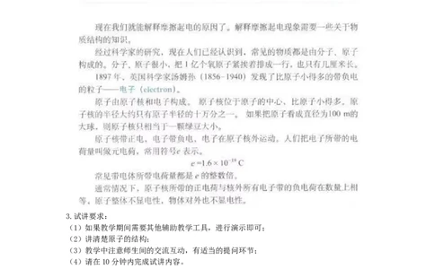 初中物理教师资格证面试《电子》试讲稿(逐字稿)和答辩题及答案_初中物理教资面试_03初中物理逐字稿_1初中物理逐字稿（260篇）_1初中物理试讲稿250篇重点