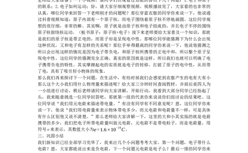 初中物理教师资格证面试《电子》试讲稿(逐字稿)和答辩题及答案_初中物理教资面试_03初中物理逐字稿_1初中物理逐字稿（260篇）_1初中物理试讲稿250篇重点