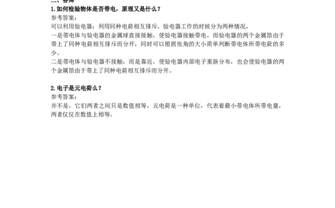 初中物理教师资格证面试《电子》试讲稿(逐字稿)和答辩题及答案_初中物理教资面试_03初中物理逐字稿_1初中物理逐字稿（260篇）_1初中物理试讲稿250篇重点