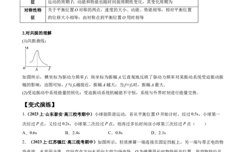 专题09机械振动机械波（原卷版）_04高考物理_新高考复习资料_2024新高考复习资料_二轮复习资料_2024年高考物理二轮热点题型归纳与变式演练（新高考通用）