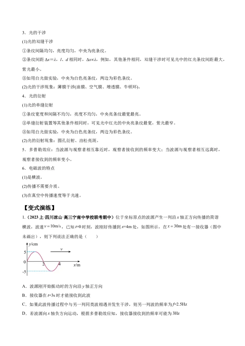 专题09机械振动机械波（原卷版）_04高考物理_新高考复习资料_2024新高考复习资料_二轮复习资料_2024年高考物理二轮热点题型归纳与变式演练（新高考通用）