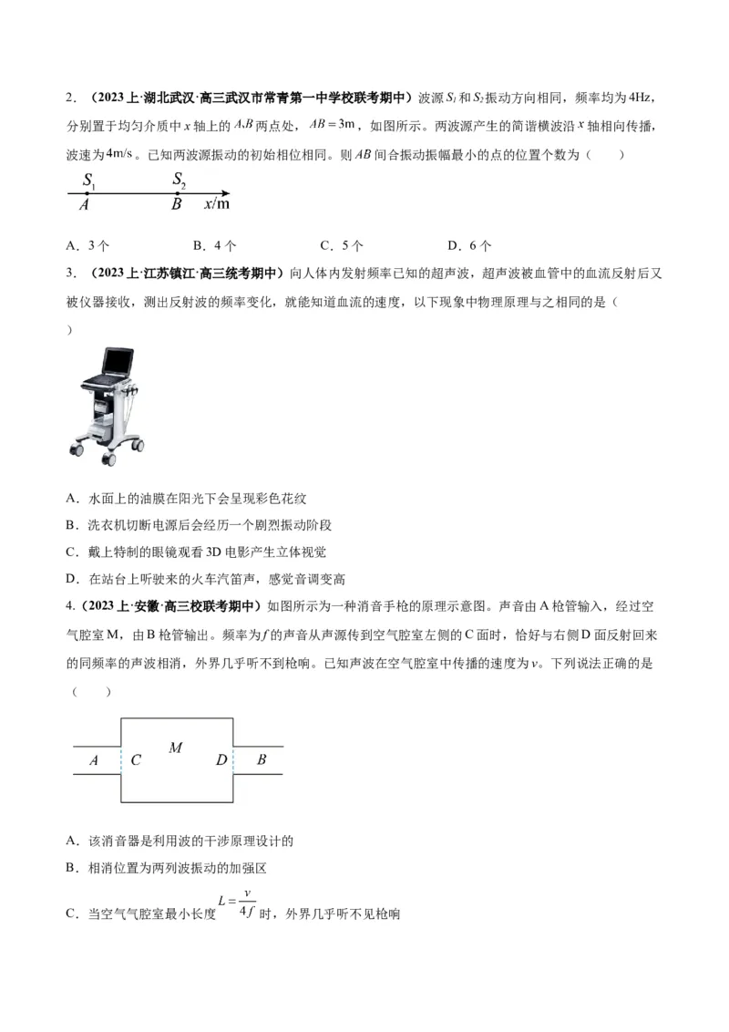 专题09机械振动机械波（原卷版）_04高考物理_新高考复习资料_2024新高考复习资料_二轮复习资料_2024年高考物理二轮热点题型归纳与变式演练（新高考通用）