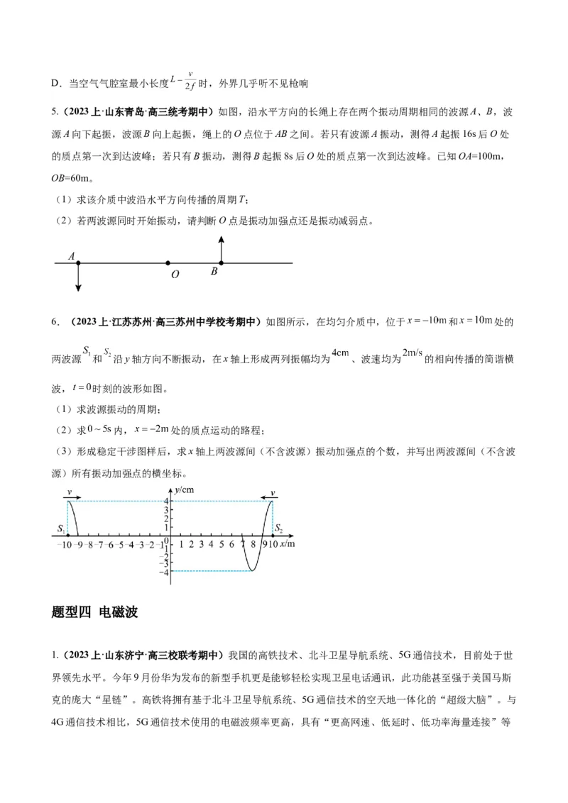 专题09机械振动机械波（原卷版）_04高考物理_新高考复习资料_2024新高考复习资料_二轮复习资料_2024年高考物理二轮热点题型归纳与变式演练（新高考通用）
