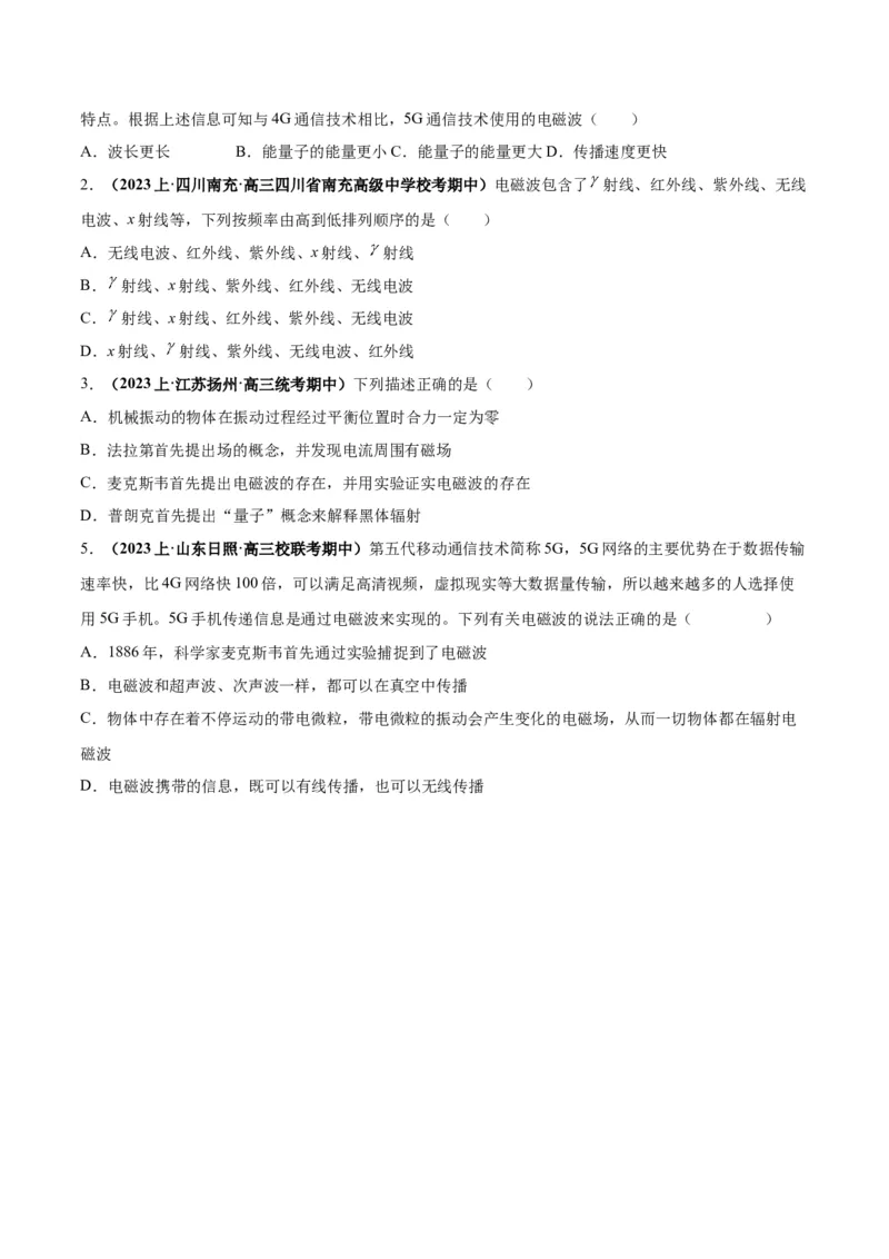 专题09机械振动机械波（原卷版）_04高考物理_新高考复习资料_2024新高考复习资料_二轮复习资料_2024年高考物理二轮热点题型归纳与变式演练（新高考通用）