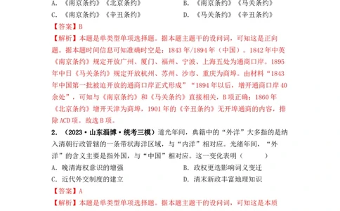 第14讲两次鸦片战争与列强侵略的加剧（解析版）_07高考历史_2024年新高考资料_1.2024一轮复习_2024年高考历史一轮复习讲练测（新教材新高考）