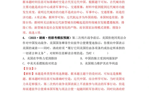 第14讲两次鸦片战争与列强侵略的加剧（解析版）_07高考历史_2024年新高考资料_1.2024一轮复习_2024年高考历史一轮复习讲练测（新教材新高考）