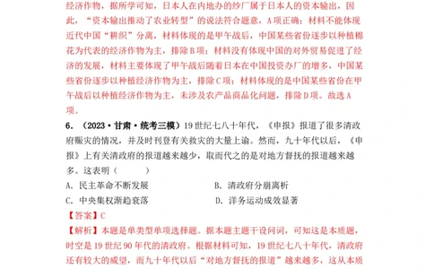 第14讲两次鸦片战争与列强侵略的加剧（解析版）_07高考历史_2024年新高考资料_1.2024一轮复习_2024年高考历史一轮复习讲练测（新教材新高考）