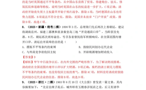 第14讲两次鸦片战争与列强侵略的加剧（解析版）_07高考历史_2024年新高考资料_1.2024一轮复习_2024年高考历史一轮复习讲练测（新教材新高考）