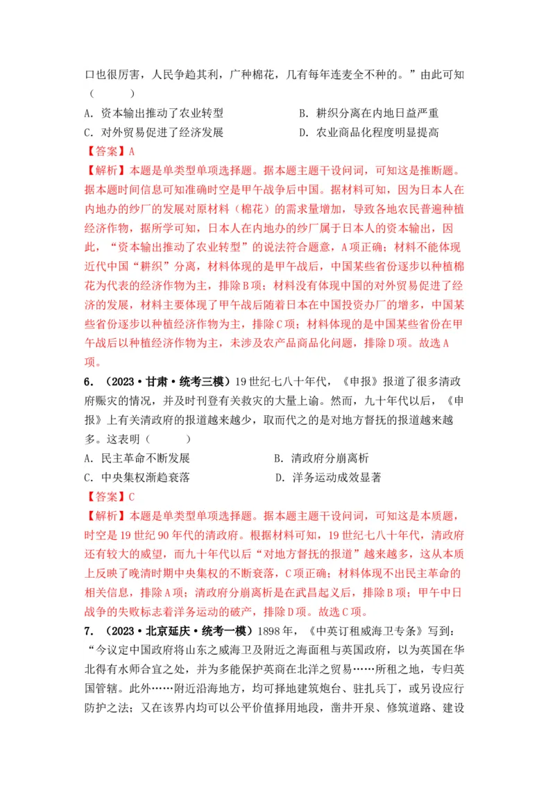 第14讲两次鸦片战争与列强侵略的加剧（解析版）_07高考历史_2024年新高考资料_1.2024一轮复习_2024年高考历史一轮复习讲练测（新教材新高考）