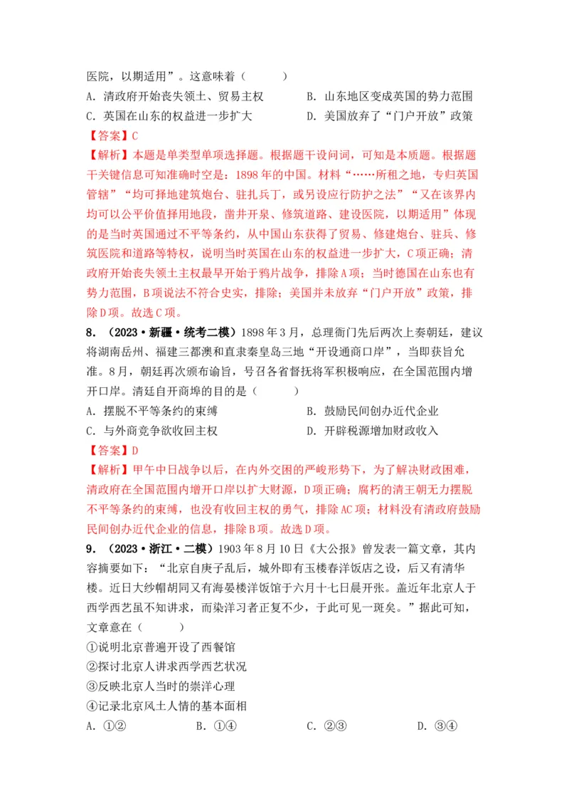 第14讲两次鸦片战争与列强侵略的加剧（解析版）_07高考历史_2024年新高考资料_1.2024一轮复习_2024年高考历史一轮复习讲练测（新教材新高考）