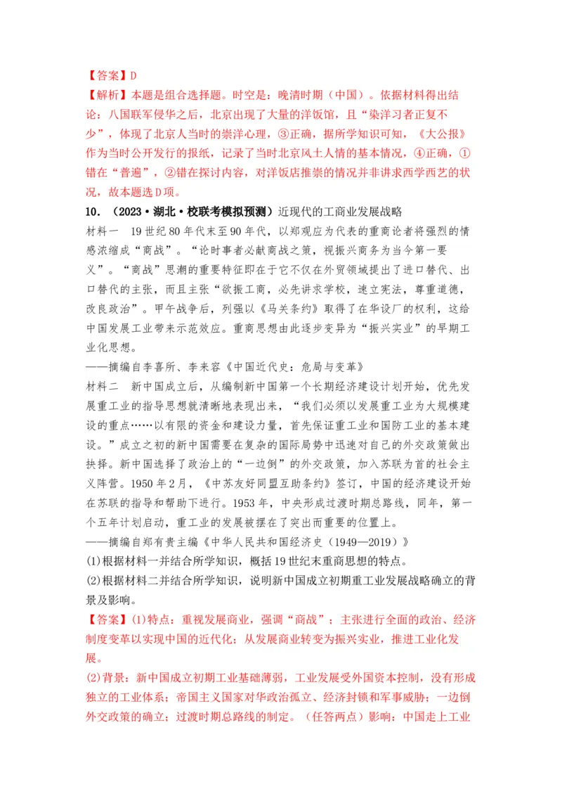 第14讲两次鸦片战争与列强侵略的加剧（解析版）_07高考历史_2024年新高考资料_1.2024一轮复习_2024年高考历史一轮复习讲练测（新教材新高考）