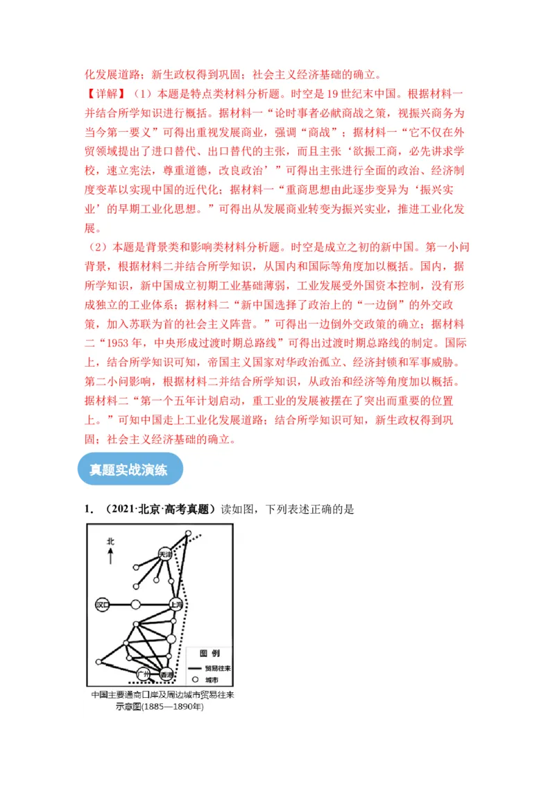 第14讲两次鸦片战争与列强侵略的加剧（解析版）_07高考历史_2024年新高考资料_1.2024一轮复习_2024年高考历史一轮复习讲练测（新教材新高考）