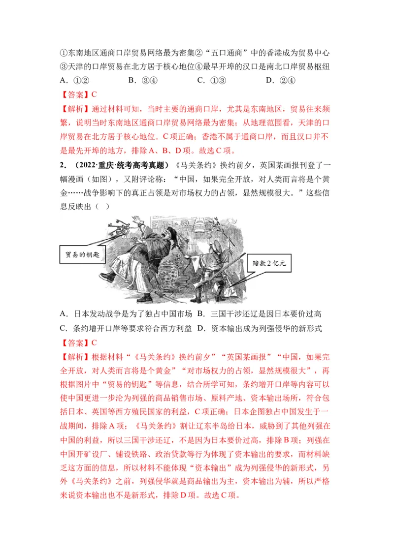 第14讲两次鸦片战争与列强侵略的加剧（解析版）_07高考历史_2024年新高考资料_1.2024一轮复习_2024年高考历史一轮复习讲练测（新教材新高考）