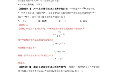 专题08动量与能量（解析版）_04高考物理_新高考复习资料_2024新高考复习资料_二轮复习资料_2024年高考物理二轮热点题型归纳与变式演练（新高考通用）_答案解析版