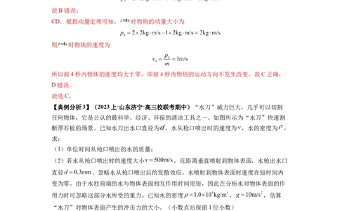 专题08动量与能量（解析版）_04高考物理_新高考复习资料_2024新高考复习资料_二轮复习资料_2024年高考物理二轮热点题型归纳与变式演练（新高考通用）_答案解析版