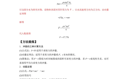 专题08动量与能量（解析版）_04高考物理_新高考复习资料_2024新高考复习资料_二轮复习资料_2024年高考物理二轮热点题型归纳与变式演练（新高考通用）_答案解析版