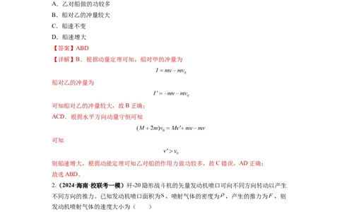 专题08动量与能量（解析版）_04高考物理_新高考复习资料_2024新高考复习资料_二轮复习资料_2024年高考物理二轮热点题型归纳与变式演练（新高考通用）_答案解析版
